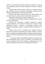 Prakses atskaite 'Отчет по компании "Rilat"', 11.