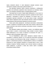 Prakses atskaite 'Отчет по компании "Rilat"', 13.