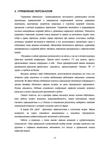 Prakses atskaite 'Отчет по компании "Rilat"', 14.