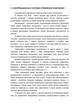 Prakses atskaite 'Отчет по компании "Rilat"', 15.