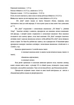 Prakses atskaite 'Отчет по компании "Rilat"', 18.