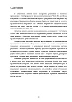 Prakses atskaite 'Отчет по компании "Rilat"', 21.