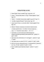 Referāts 'Napoleona kodeksa raksturojums un tā ietekme uz kontinentālās Eiropas civiltiesī', 15.