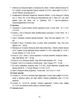 Diplomdarbs 'Likumiskās mantošanas īpatnības pārdzīvojušā laulātā mantojuma daļas noteikšanā', 44.