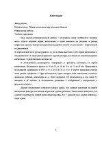 Referāts 'Pirmais iespaids savstarpējā saskarsmē', 3.