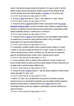 Referāts 'Starptautiskais franšīzes līgums', 17.