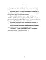 Diplomdarbs 'Darba tirgus analīze un nodarbinātības paaugstināšanas iespējas Latvijā', 4.