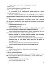 Prakses atskaite 'Prakses atskaite finanšu grāmatvedībā', 42.