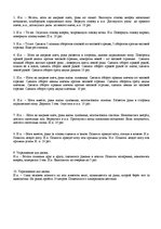 Konspekts 'Комплекс упражнений для учеников', 1.