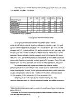 Referāts 'Dzīves līmeņa salīdzinājums Baltijas valstīs', 9.