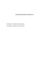 Referāts 'Психологические типы личности', 1.