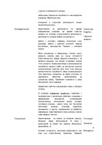 Referāts 'Психологические типы личности', 6.