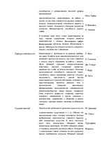 Referāts 'Психологические типы личности', 7.