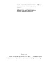 Referāts 'Психологические типы личности', 8.