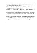 Referāts 'Психологические типы личности', 10.