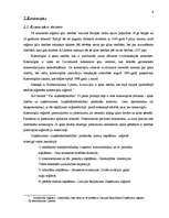 Referāts 'Komercķīla', 6.