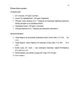 Referāts 'Komercķīla', 16.