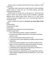 Referāts 'Tiesiska darījuma rakstveida formas nepieciešamība', 14.