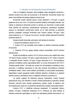 Referāts 'Būvniecība', 6.