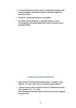 Referāts 'Būvniecība', 14.