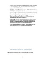 Referāts 'Būvniecība', 15.