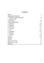 Referāts 'Культура древней Греции', 2.