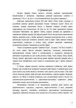 Referāts 'Культура древней Греции', 8.