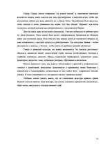 Referāts 'Культура древней Греции', 14.