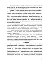 Referāts 'Культура древней Греции', 16.