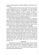 Referāts 'Культура древней Греции', 17.