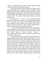 Referāts 'Культура древней Греции', 20.