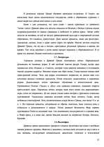 Referāts 'Культура древней Греции', 22.