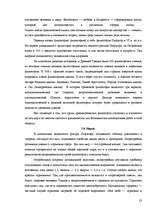 Referāts 'Культура древней Греции', 23.