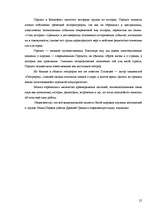 Referāts 'Культура древней Греции', 25.