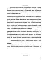 Referāts 'Культура древней Греции', 26.