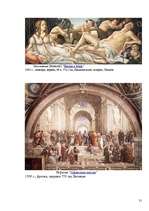 Referāts 'Культура древней Греции', 31.