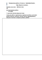 Paraugs 'Проверочная работа в 10 классе. Тема: Вкусно и полезно.', 1.