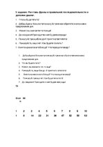 Paraugs 'Проверочная работа в 10 классе. Тема: Вкусно и полезно.', 5.