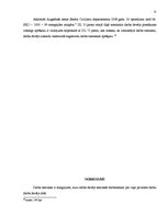 Referāts 'Darba samaksas jēdziens', 11.