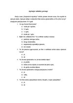 Referāts 'Uzņēmuma SIA "Bite Latvija" reputācijas mērīšana', 8.