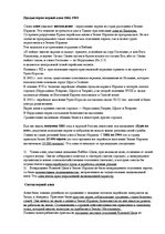 Konspekts 'Первая алия', 1.