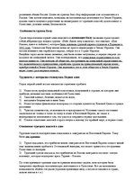 Konspekts 'Первая алия', 2.