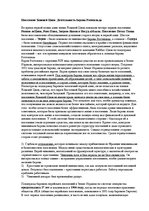 Konspekts 'Первая алия', 3.