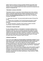 Konspekts 'Первая алия', 4.