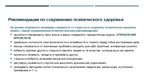 Prezentācija 'Значение управлением стрессом и временем в бизнесе', 11.