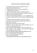 Referāts 'Amerikas seno civilizāciju reliģijas', 30.