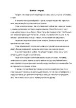 Eseja 'Страх', 1.