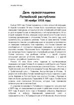 Eseja 'День провозглашения Латвийской Республики', 2.
