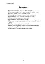 Eseja 'День провозглашения Латвийской Республики', 5.