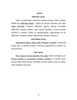 Konspekts 'Kopējā ārējā un drošības politika, sadarbība iekšlietās un tieslietās', 6.